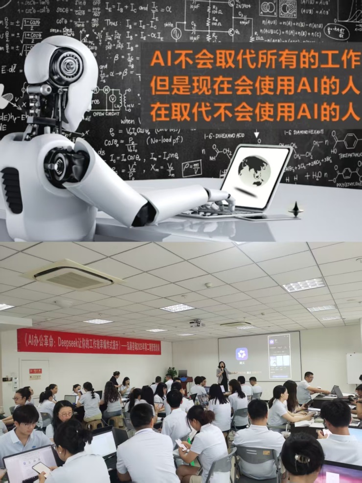 为帮助员工提升工作效率,掌握先进工作方法与工具,6月21日,公司特别邀请行业资深专家邵楠老师,为全体员工带来了一场主题为《DeepSeek让你的工作效率爆炸式提升》的精彩培训。此次培训吸引了公司中高层管理人员、技术骨干及基层员工共计110人积极参与,现场学习氛围热烈。
